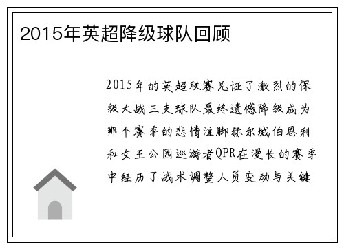 2015年英超降级球队回顾