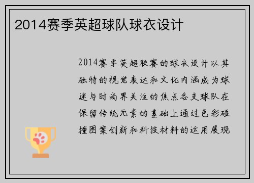 2014赛季英超球队球衣设计