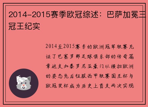 2014-2015赛季欧冠综述：巴萨加冕三冠王纪实