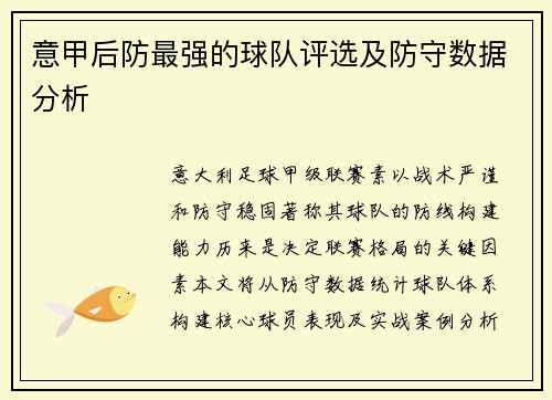 意甲后防最强的球队评选及防守数据分析