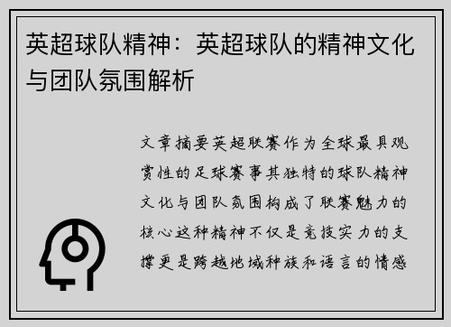 英超球队精神：英超球队的精神文化与团队氛围解析