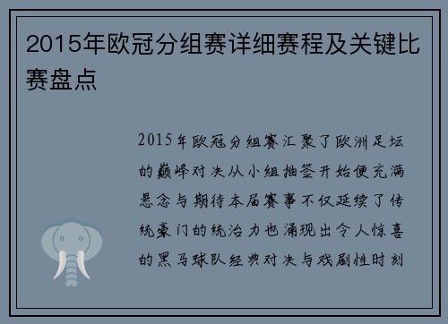 2015年欧冠分组赛详细赛程及关键比赛盘点