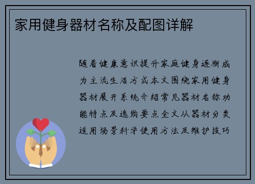 家用健身器材名称及配图详解