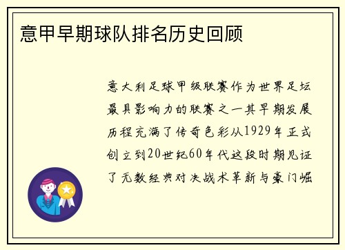 意甲早期球队排名历史回顾