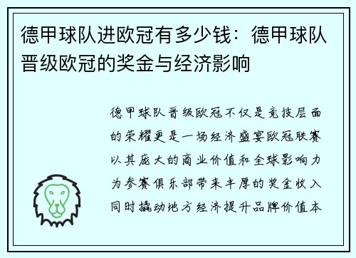 德甲球队进欧冠有多少钱：德甲球队晋级欧冠的奖金与经济影响