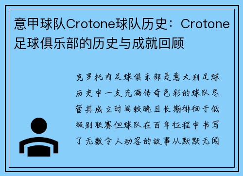 意甲球队Crotone球队历史：Crotone足球俱乐部的历史与成就回顾
