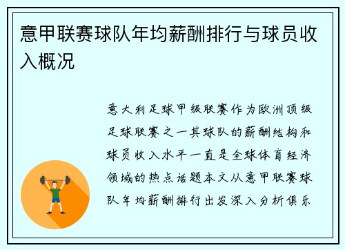 意甲联赛球队年均薪酬排行与球员收入概况